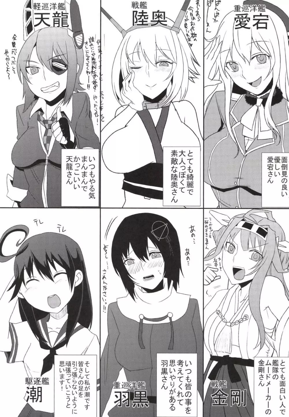 負け組艦隊 Page.4