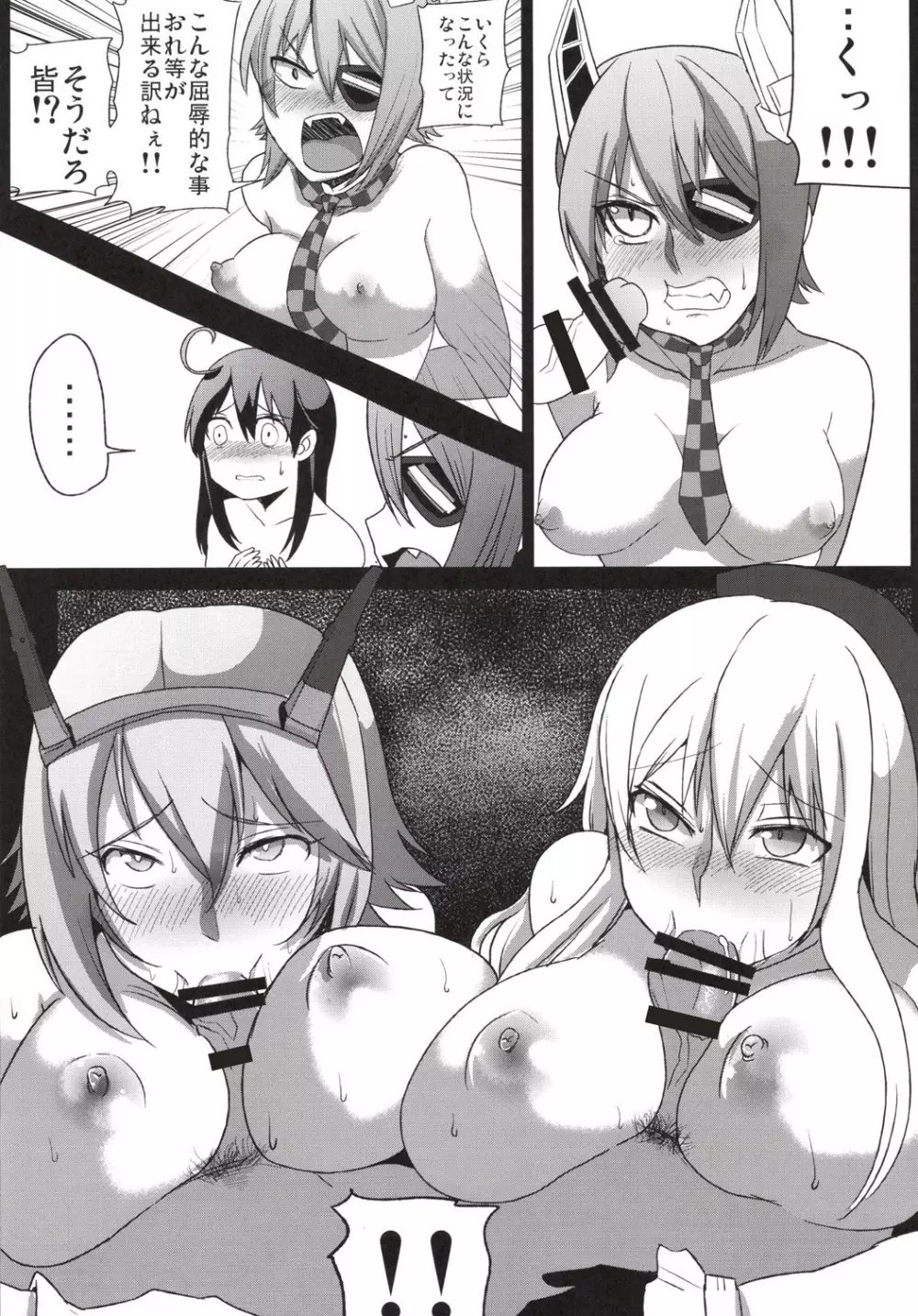 負け組艦隊 Page.8