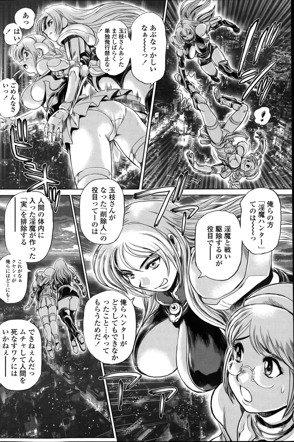 景子の居る街 第1-5章 Page.2