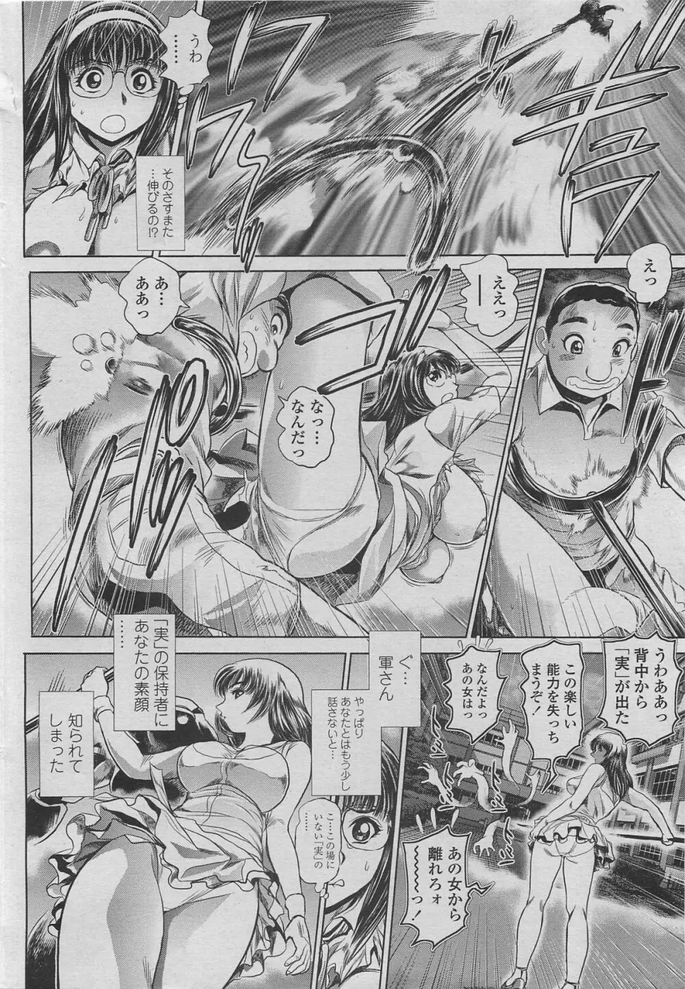 景子の居る街 第1-5章 Page.24