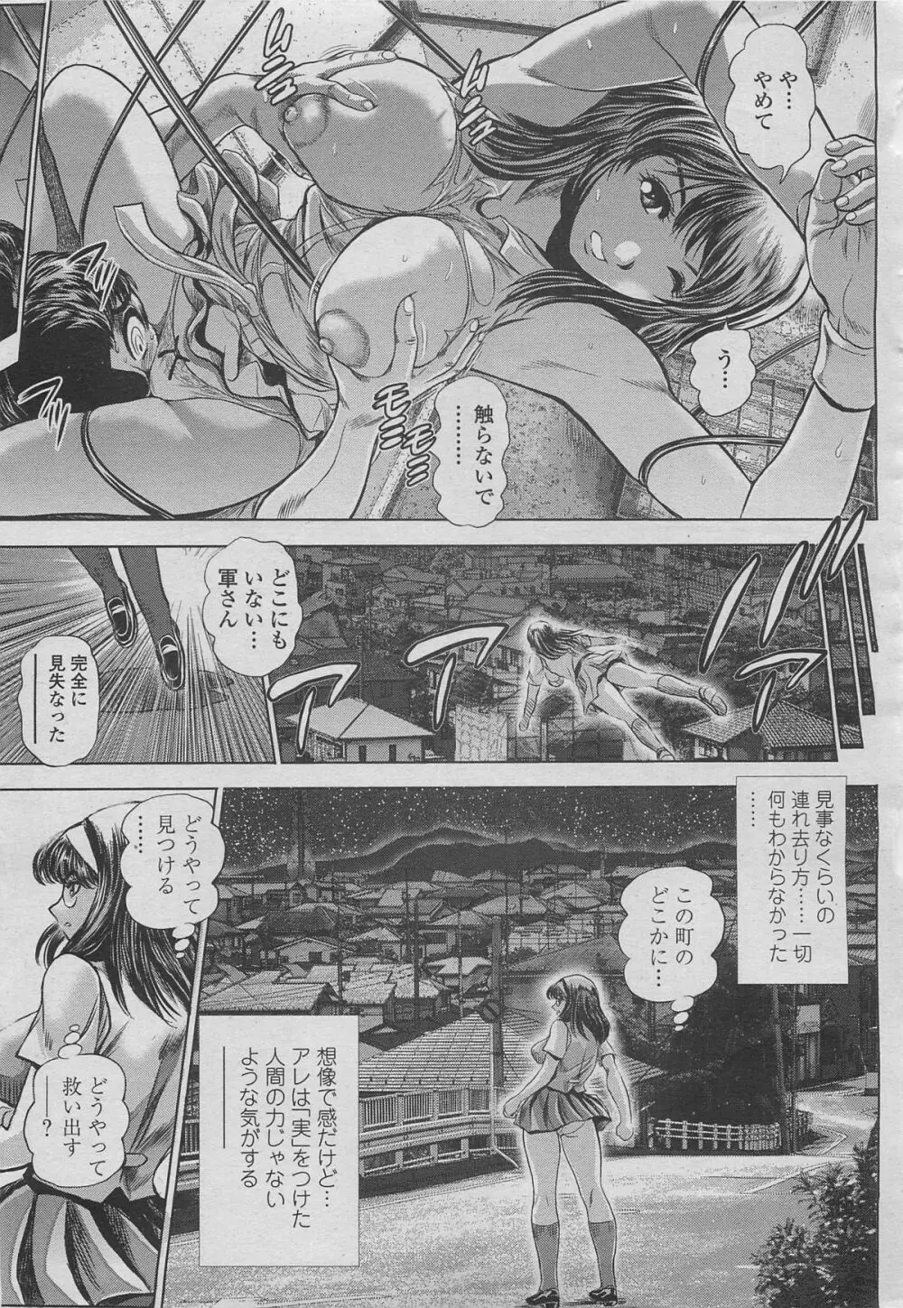 景子の居る街 第1-5章 Page.31