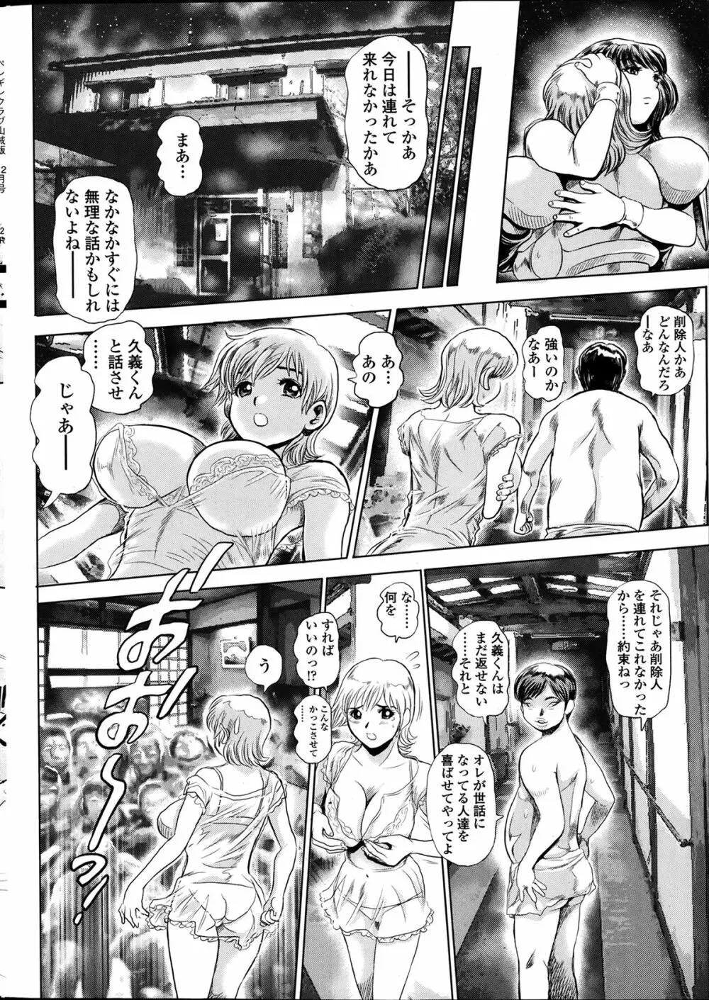 景子の居る街 第1-5章 Page.52