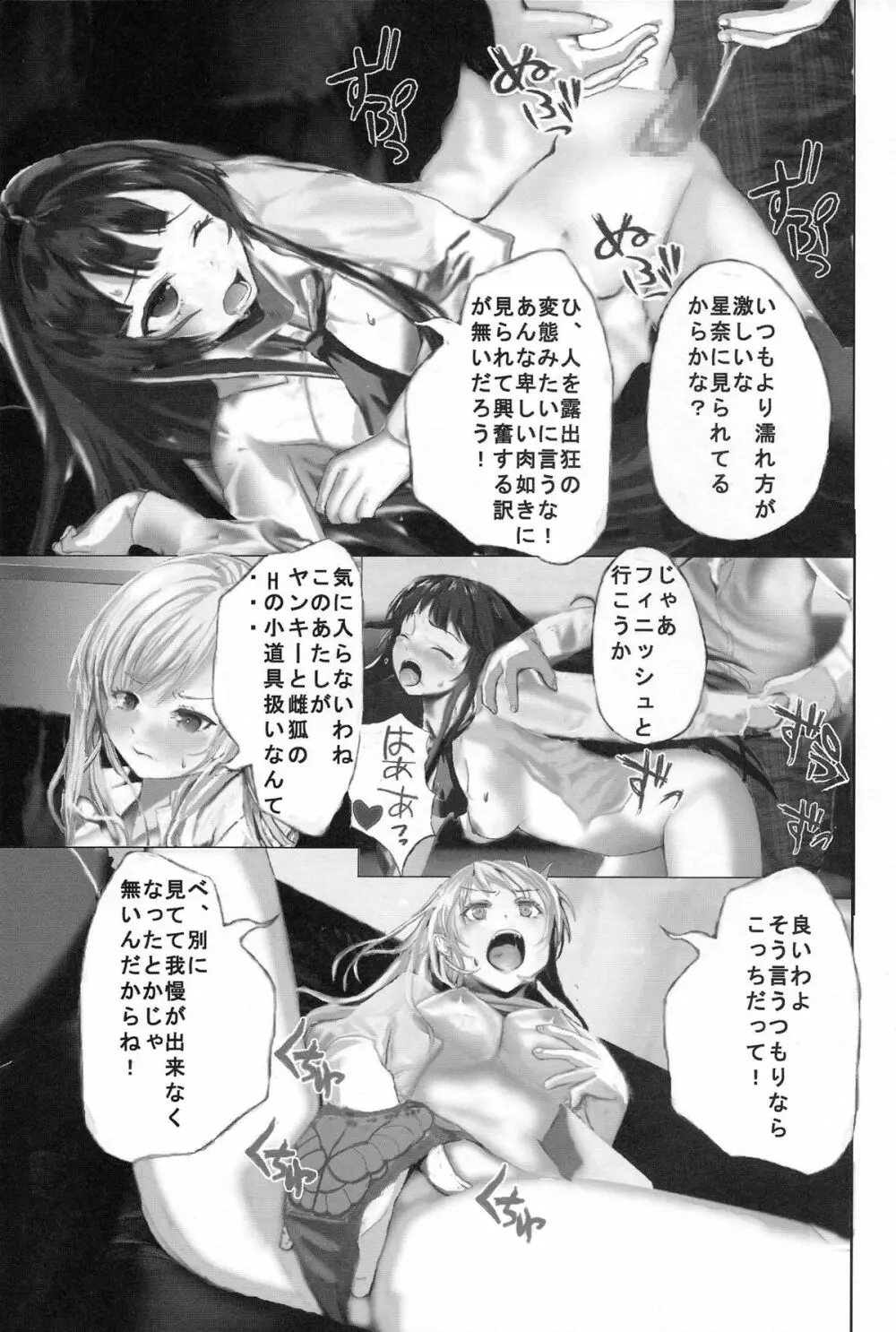 僕は悪評が絶えない Page.11