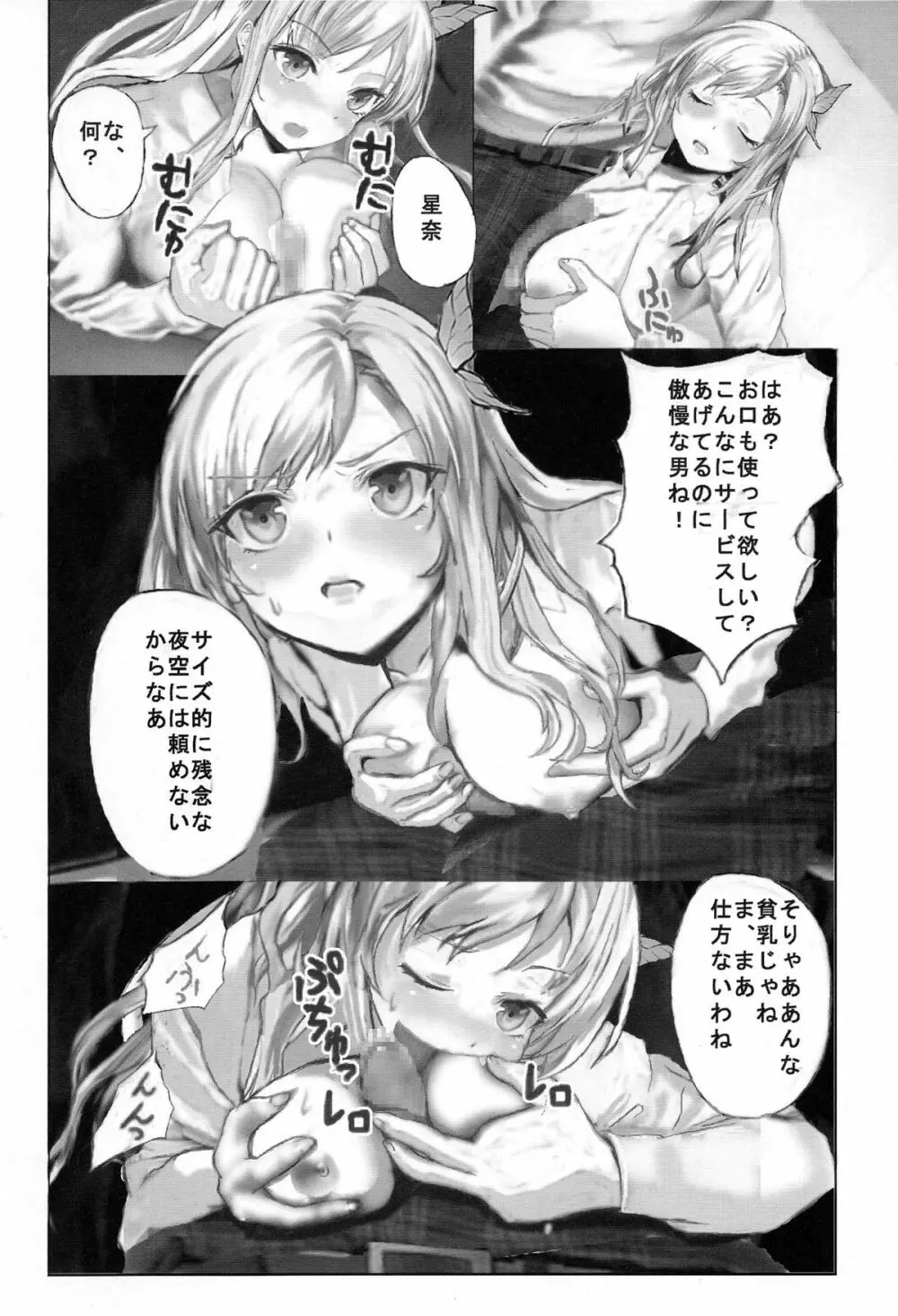 僕は悪評が絶えない Page.14