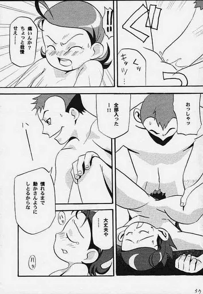 アラルマニアサード Page.38