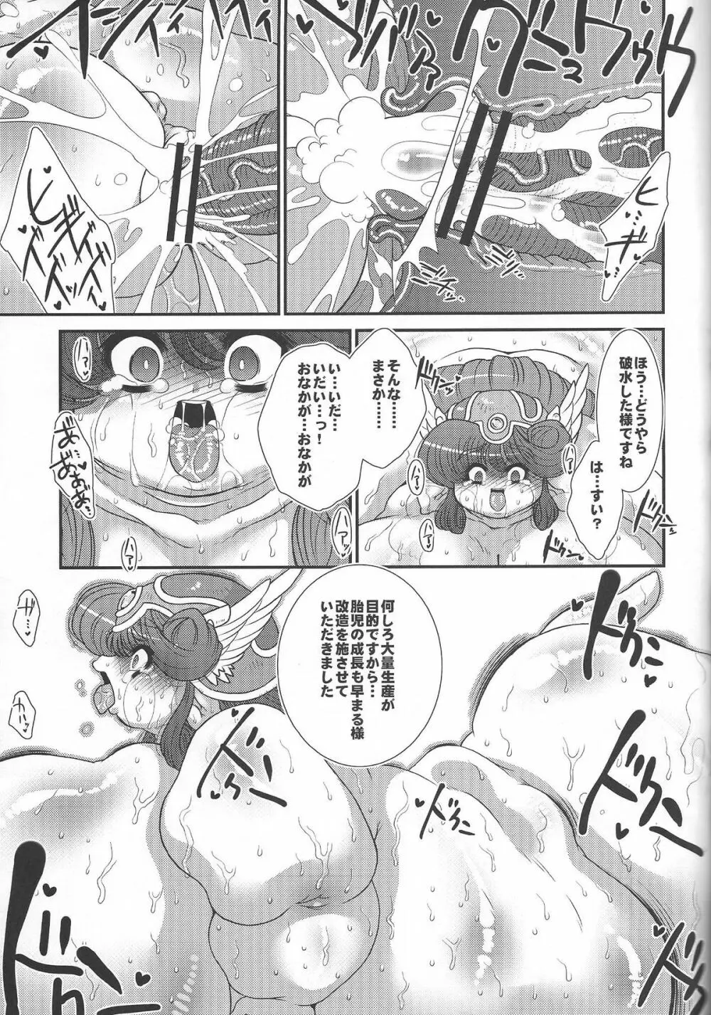 トロあな～戦士さん家畜改造計画～ Page.14