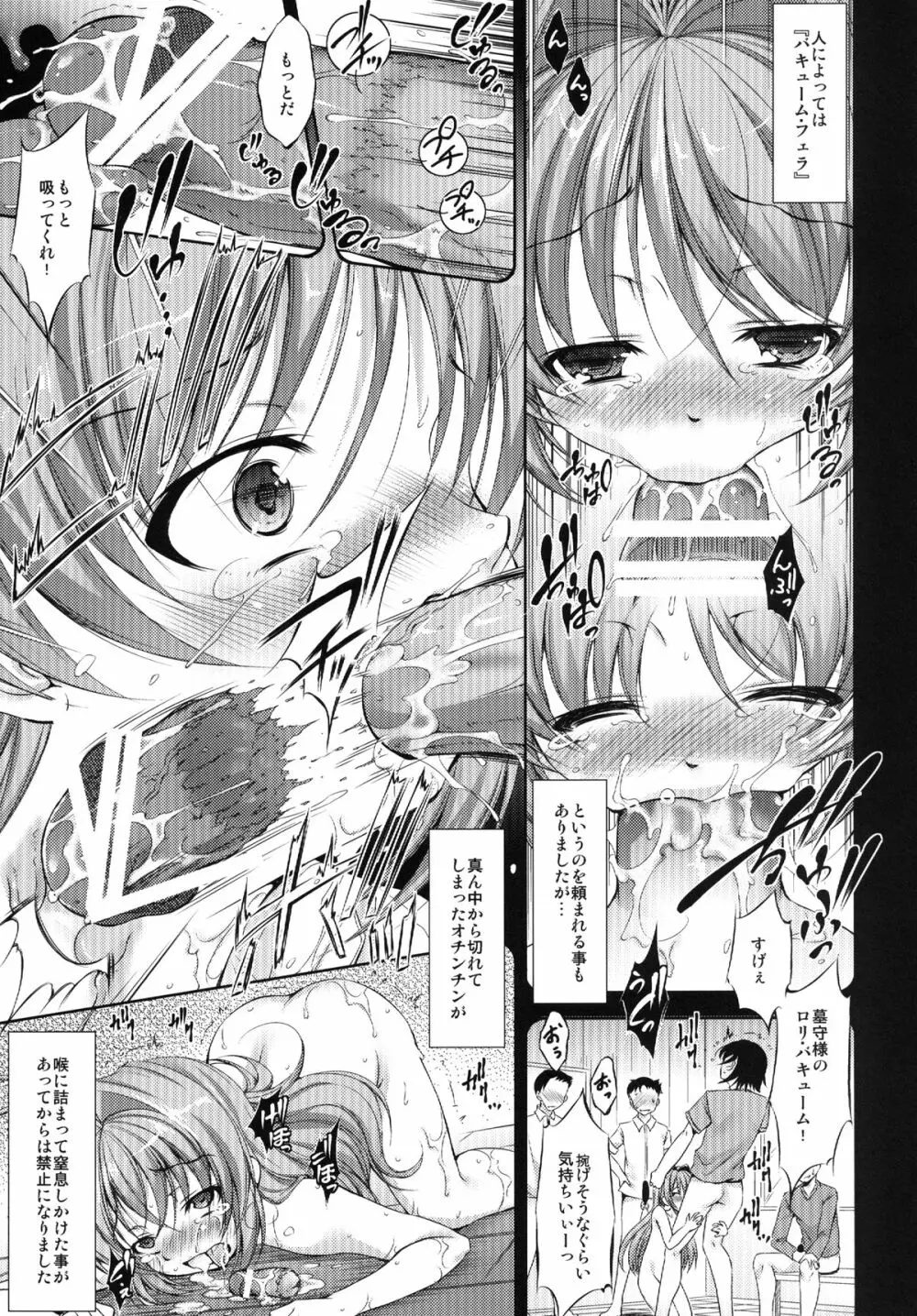 Lolita Splatter Page.9