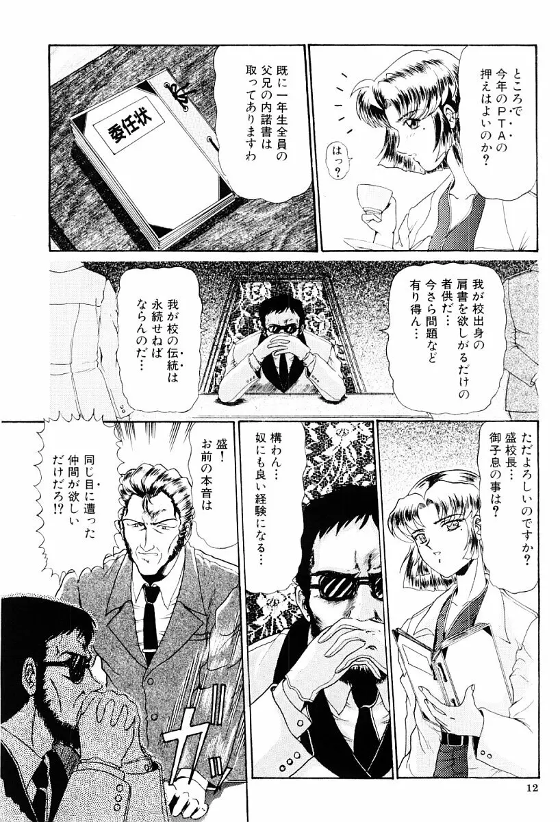 真・東京私立学園の伝統 Page.11