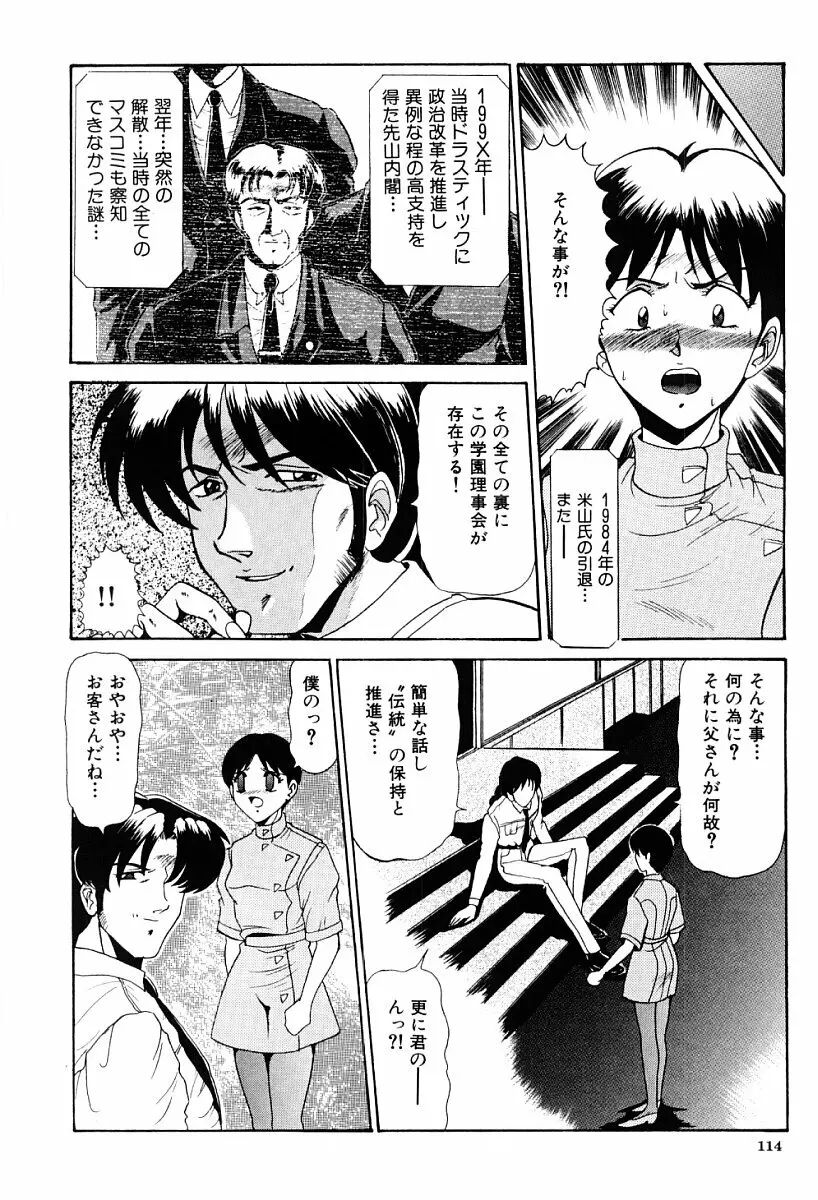 真・東京私立学園の伝統 Page.113