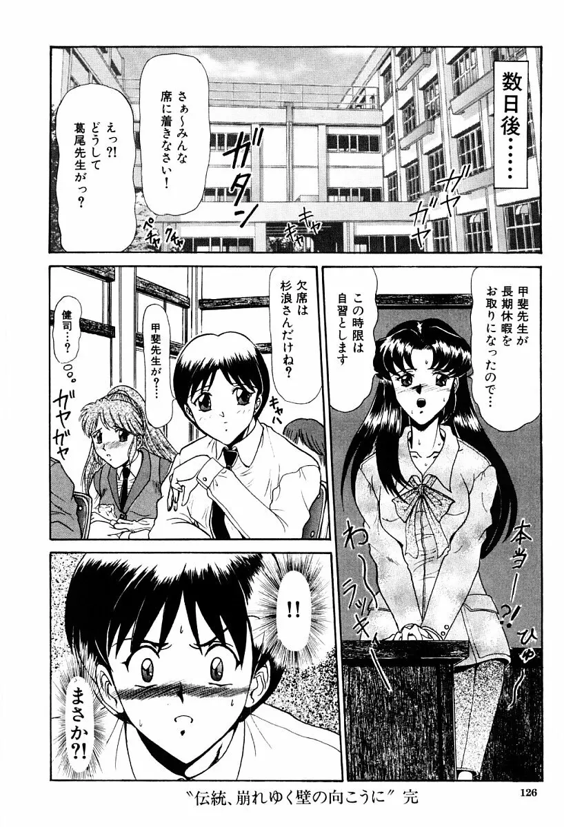 真・東京私立学園の伝統 Page.125