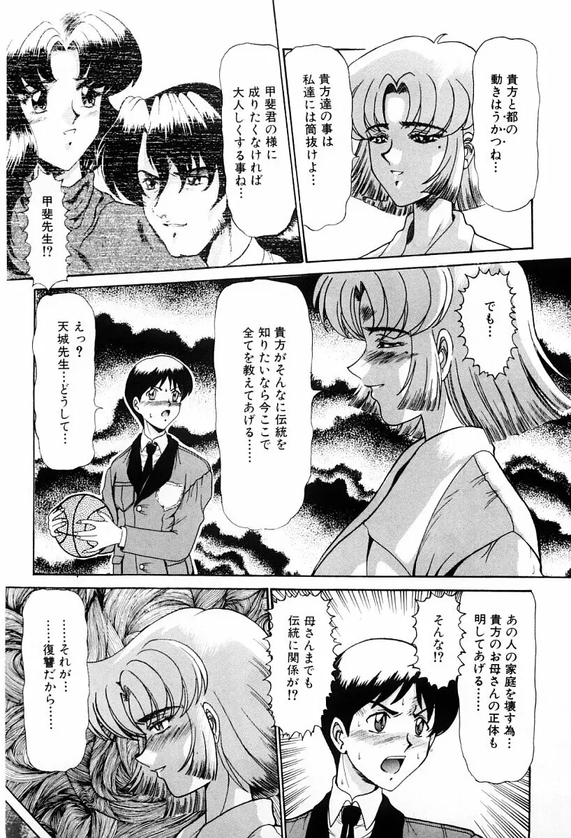 真・東京私立学園の伝統 Page.128