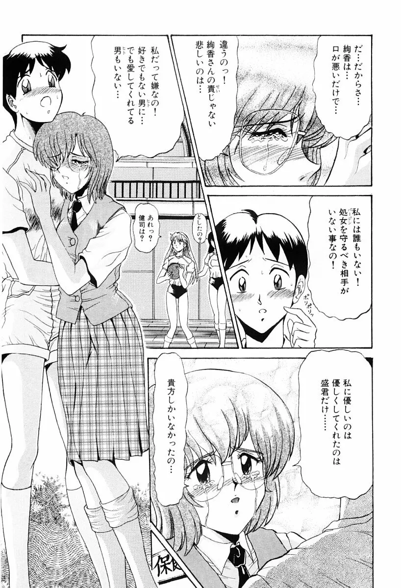 真・東京私立学園の伝統 Page.14