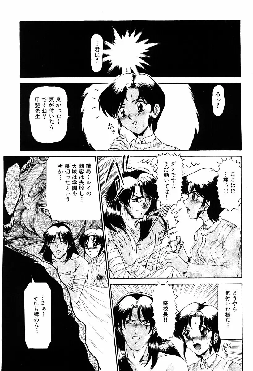 真・東京私立学園の伝統 Page.145