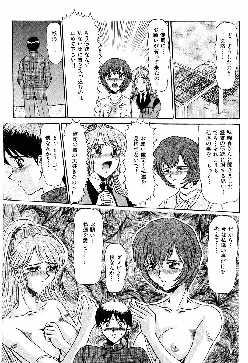 真・東京私立学園の伝統 Page.149