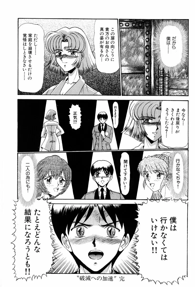 真・東京私立学園の伝統 Page.155