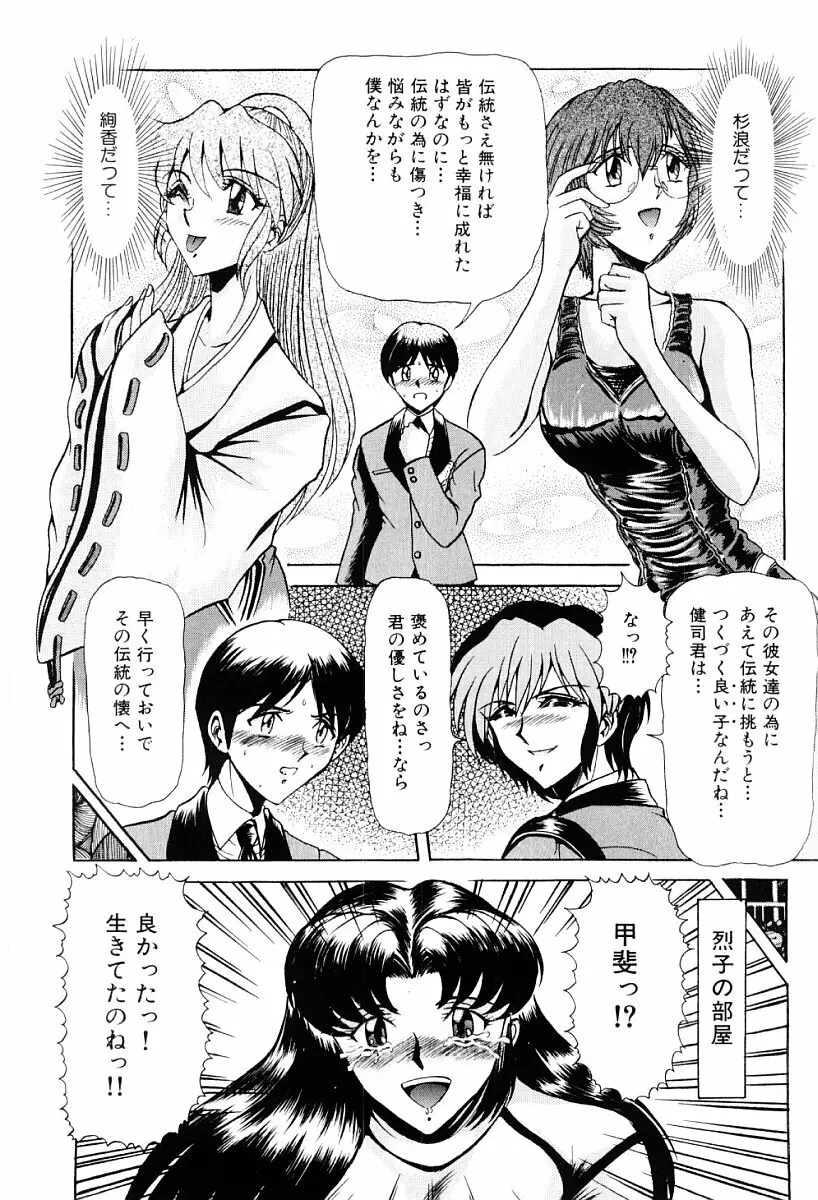 真・東京私立学園の伝統 Page.161