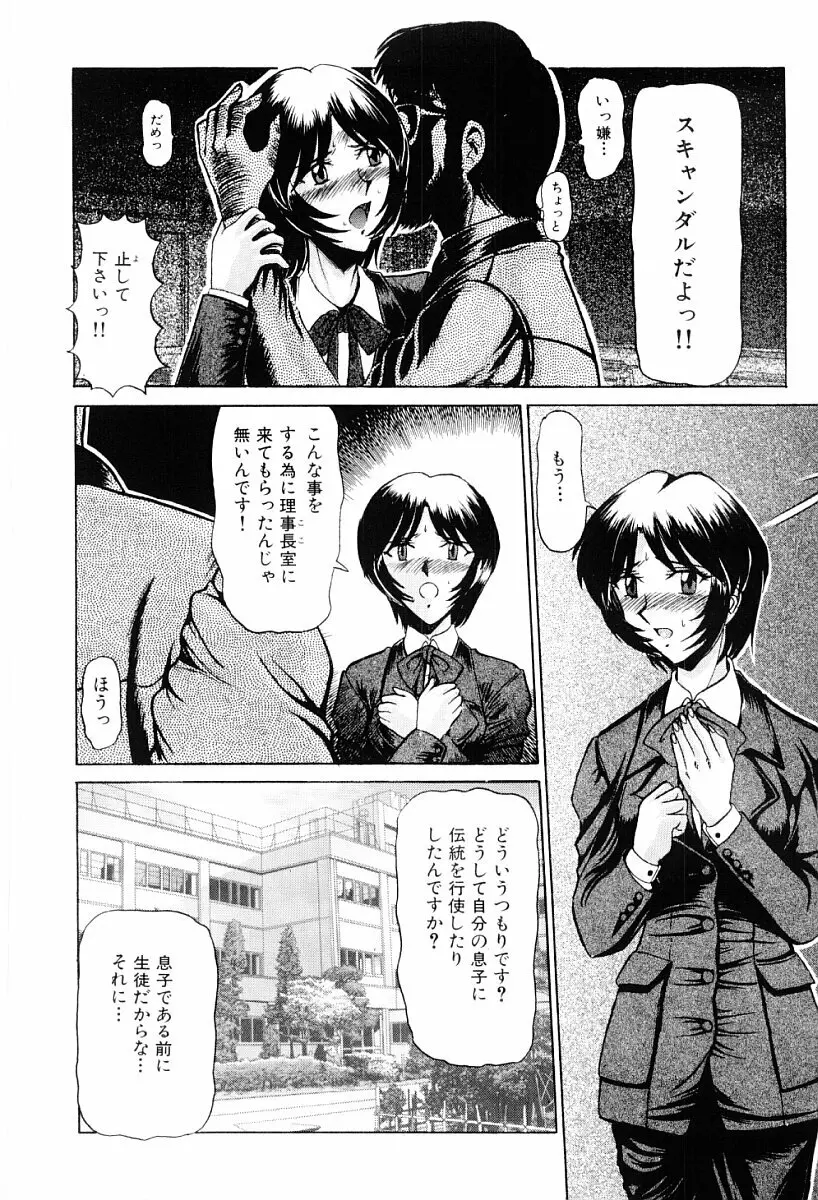 真・東京私立学園の伝統 Page.163