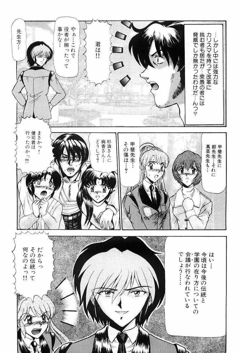 真・東京私立学園の伝統 Page.172