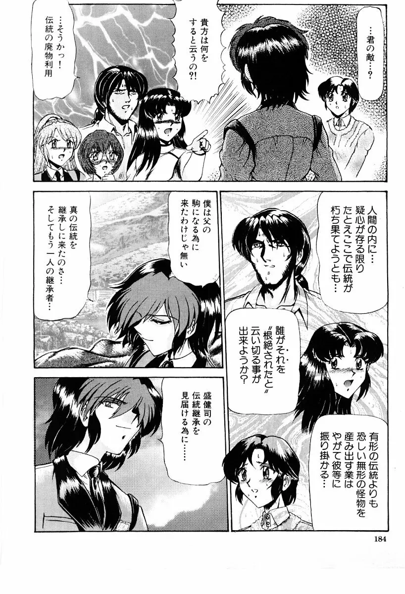 真・東京私立学園の伝統 Page.183