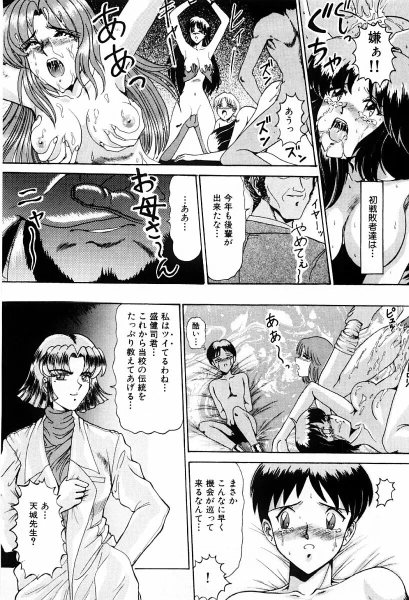 真・東京私立学園の伝統 Page.24