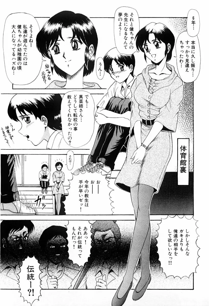 真・東京私立学園の伝統 Page.48