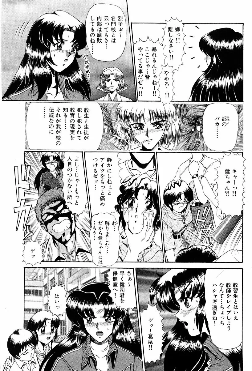 真・東京私立学園の伝統 Page.49