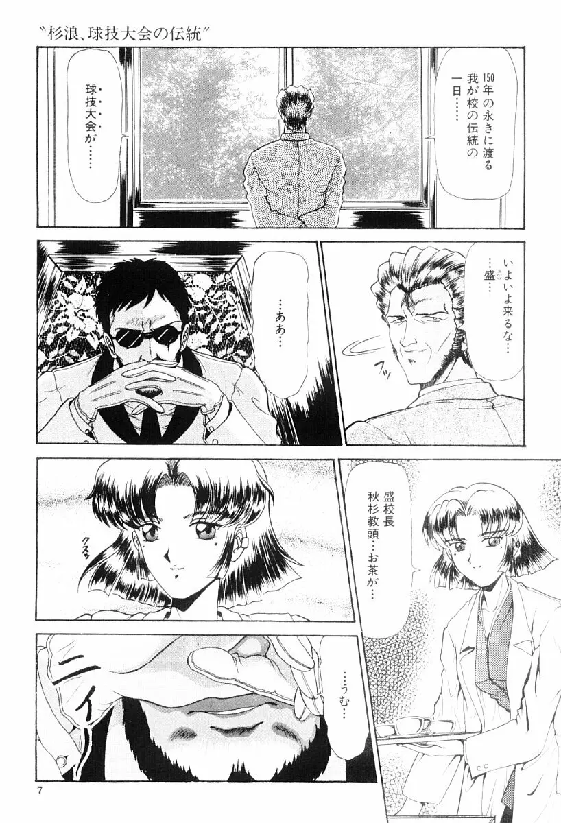 真・東京私立学園の伝統 Page.6