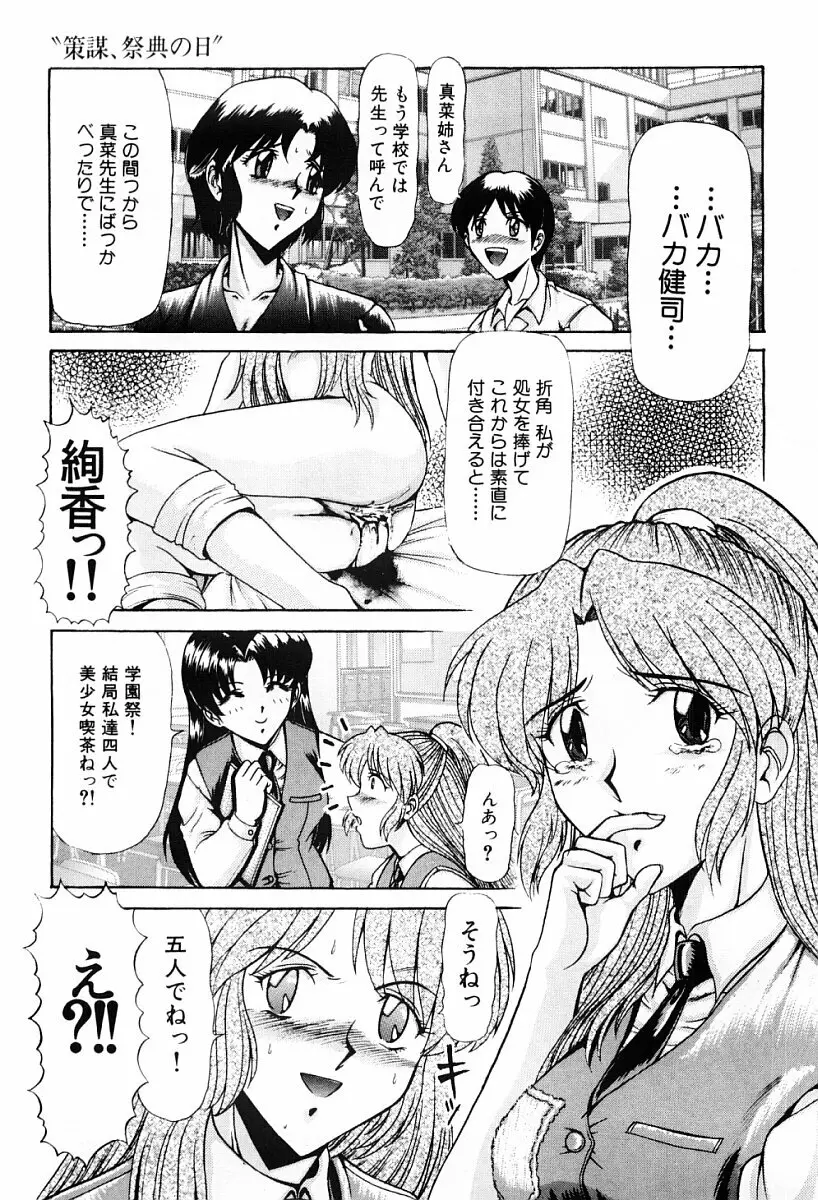 真・東京私立学園の伝統 Page.64