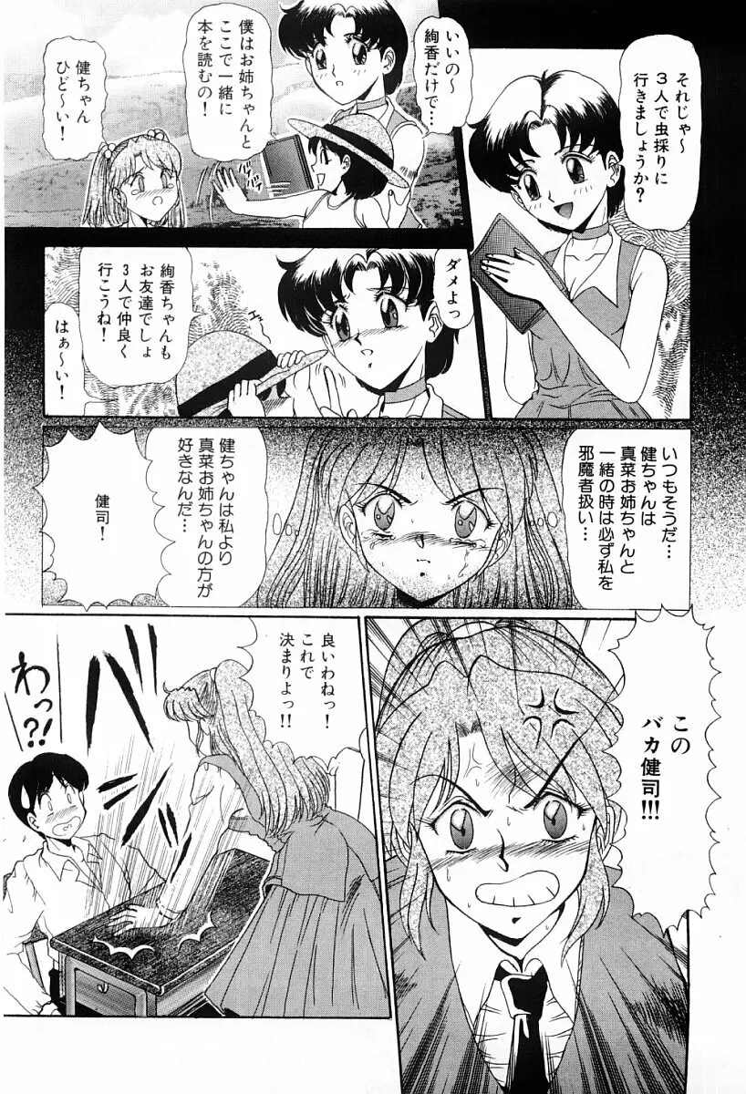 真・東京私立学園の伝統 Page.72