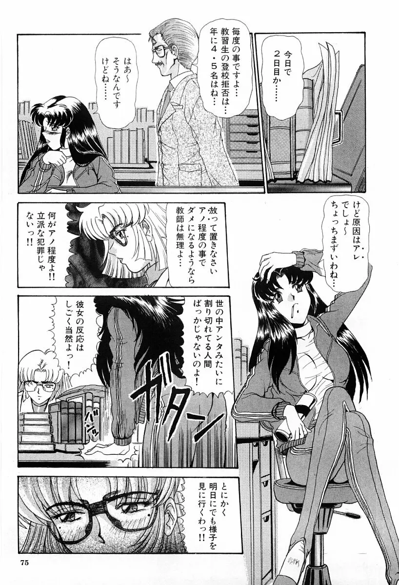 真・東京私立学園の伝統 Page.74