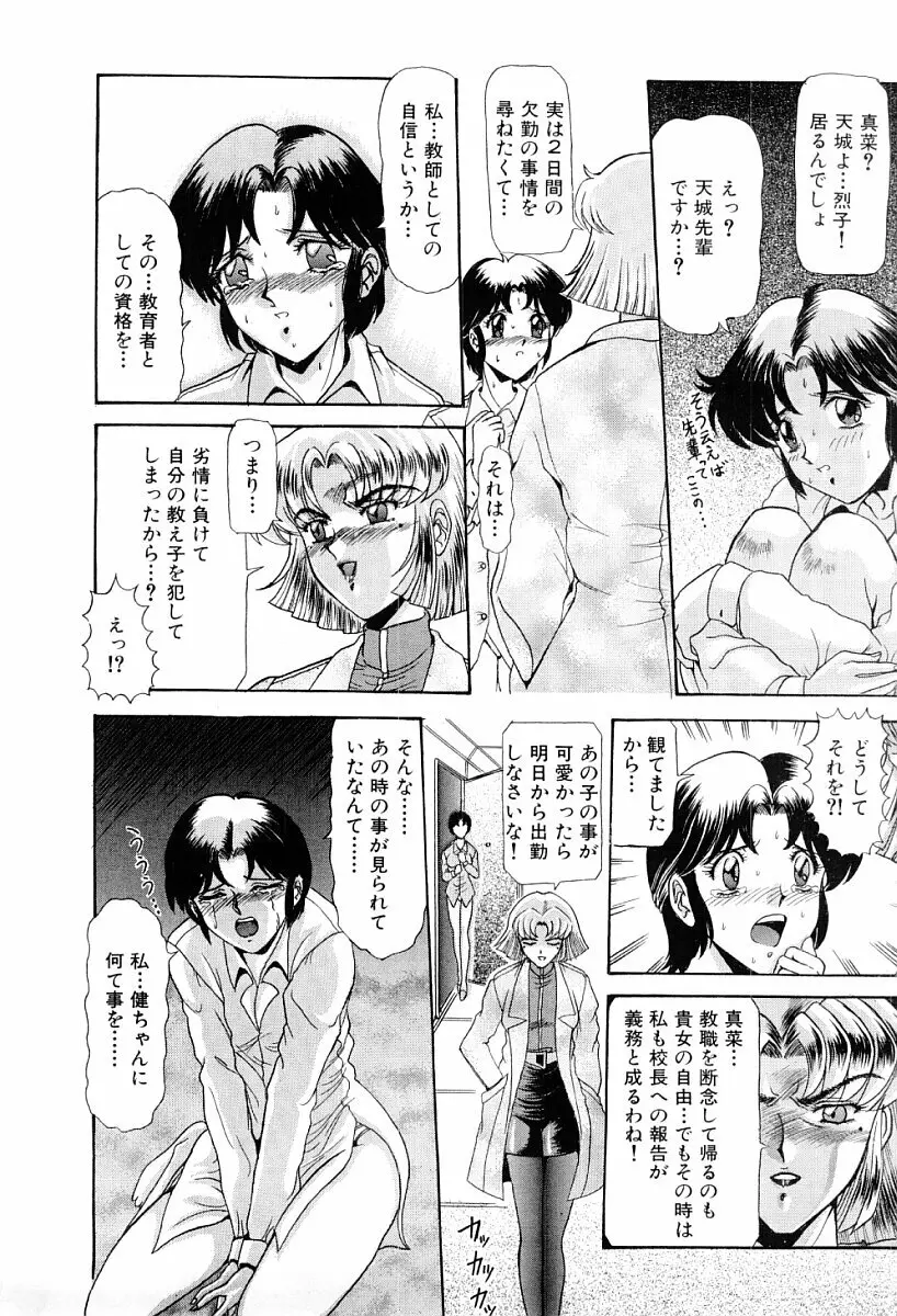 真・東京私立学園の伝統 Page.75