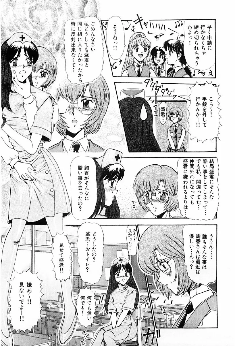 真・東京私立学園の伝統 Page.76