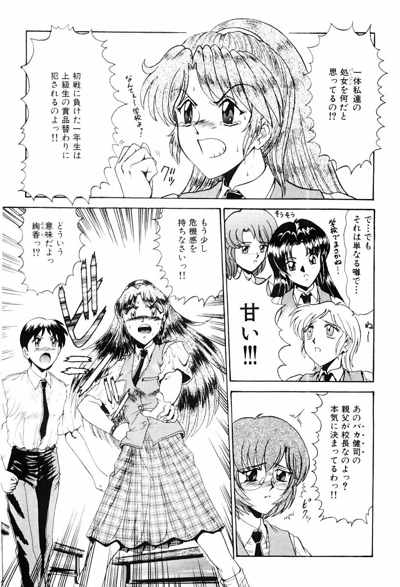 真・東京私立学園の伝統 Page.8