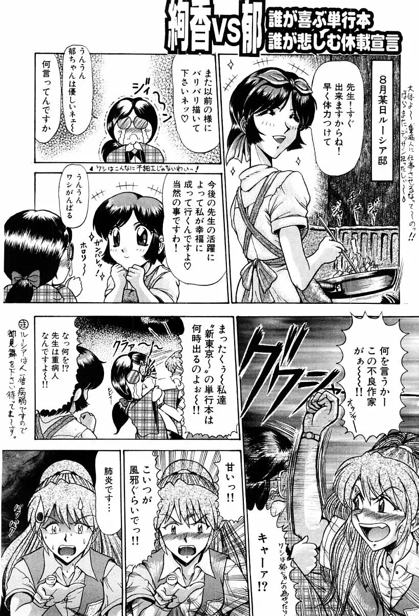 真・東京私立学園の伝統 Page.83