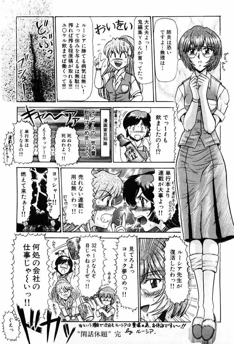 真・東京私立学園の伝統 Page.84