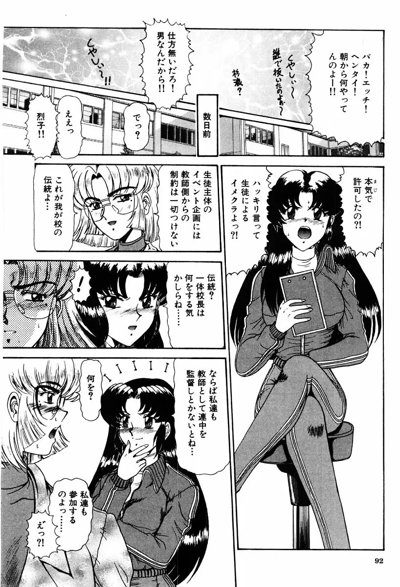 真・東京私立学園の伝統 Page.91