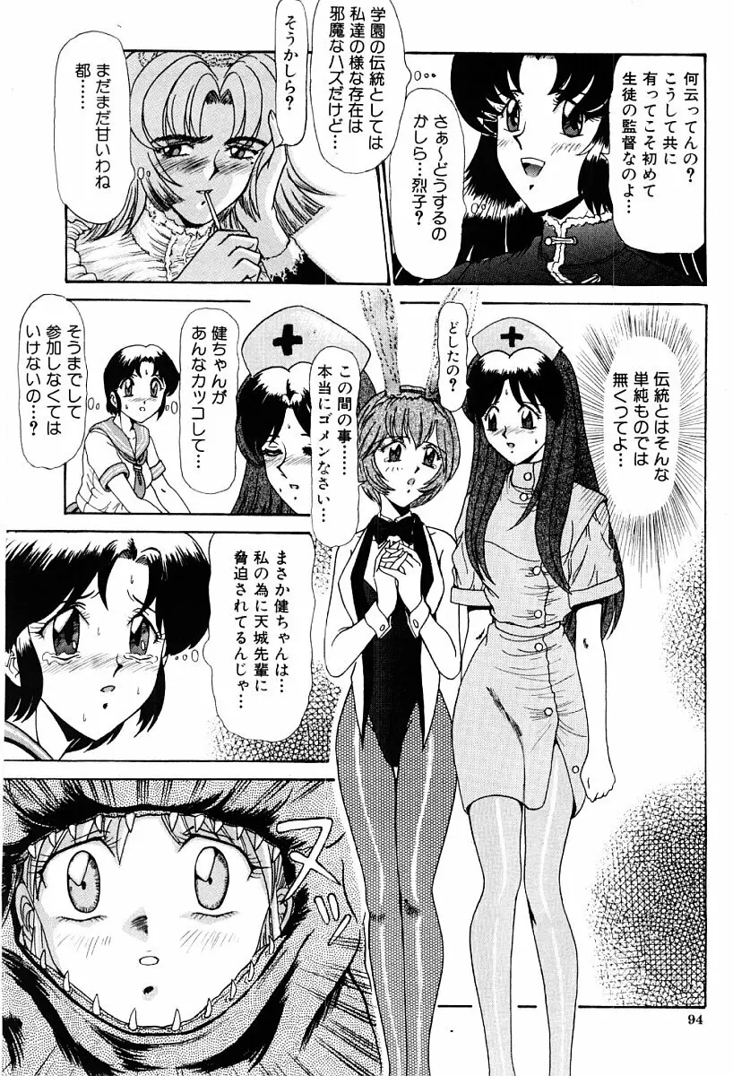 真・東京私立学園の伝統 Page.93