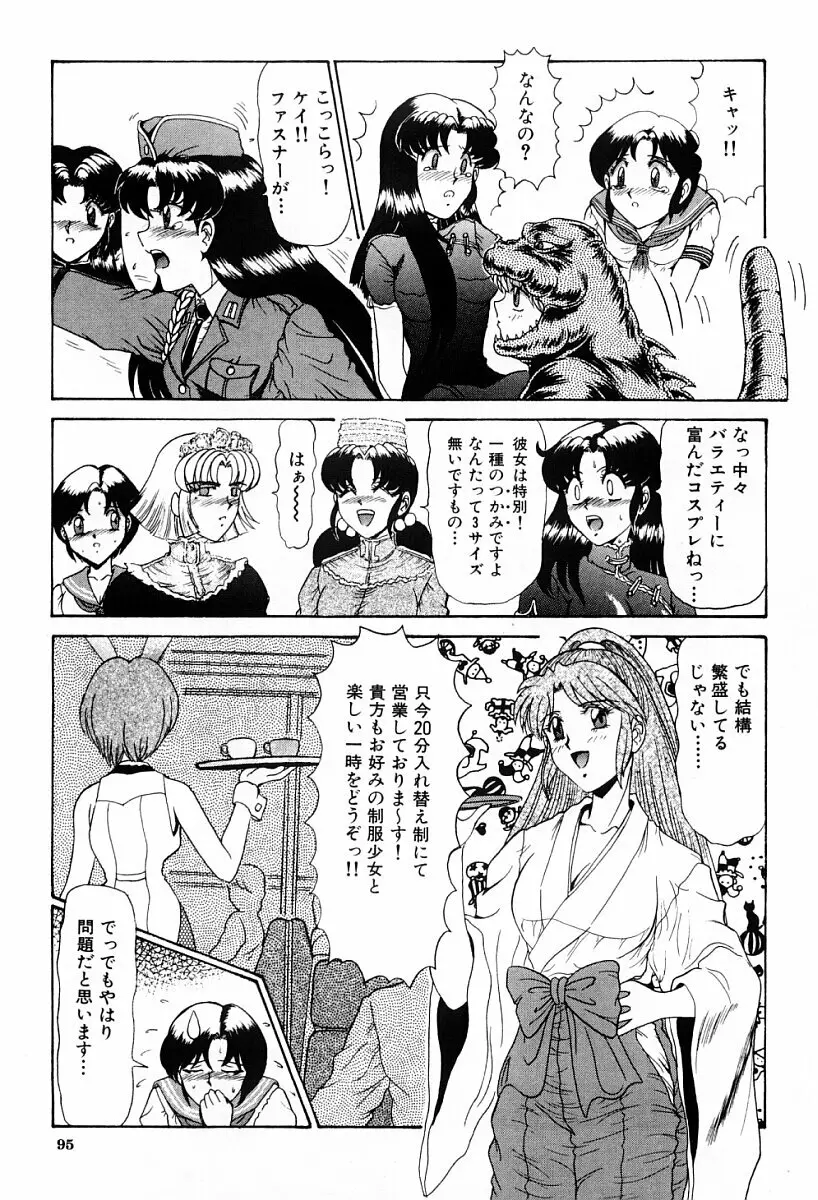 真・東京私立学園の伝統 Page.94