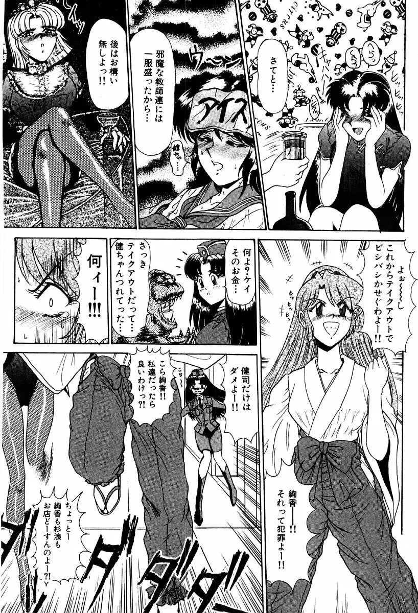 真・東京私立学園の伝統 Page.97