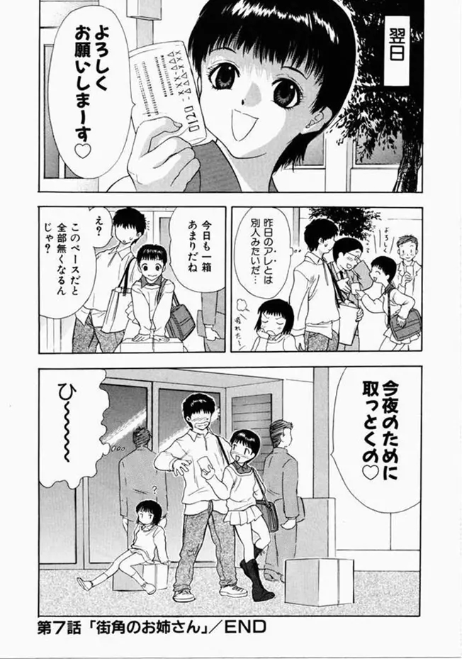 お姉さんといっしょ Page.108