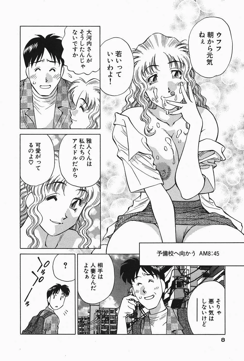 ヒ・ミ・ツの有閑マダム 2 Page.10