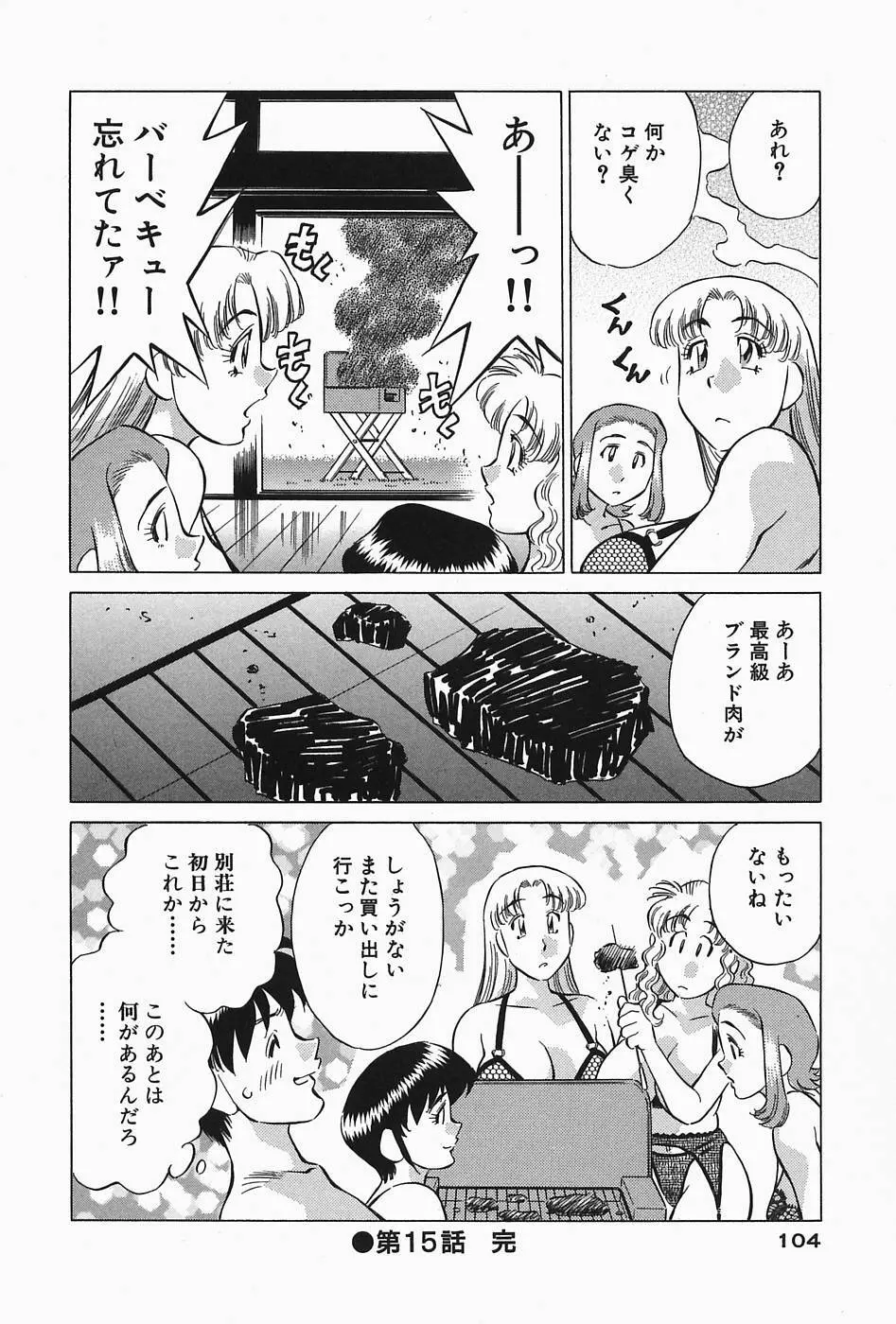 ヒ・ミ・ツの有閑マダム 2 Page.106