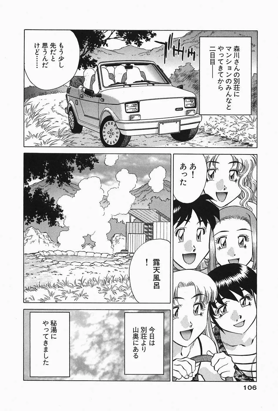 ヒ・ミ・ツの有閑マダム 2 Page.108