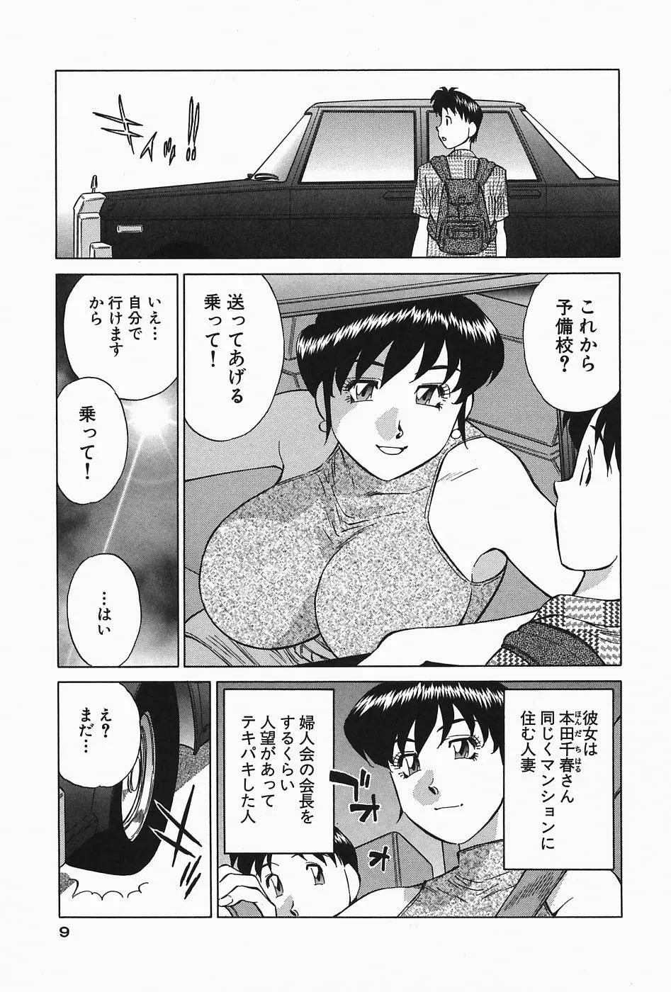 ヒ・ミ・ツの有閑マダム 2 Page.11