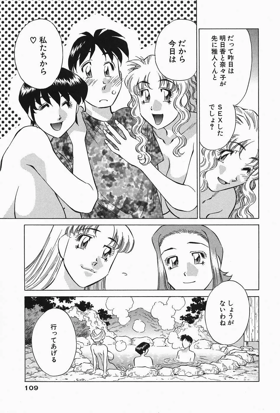 ヒ・ミ・ツの有閑マダム 2 Page.111