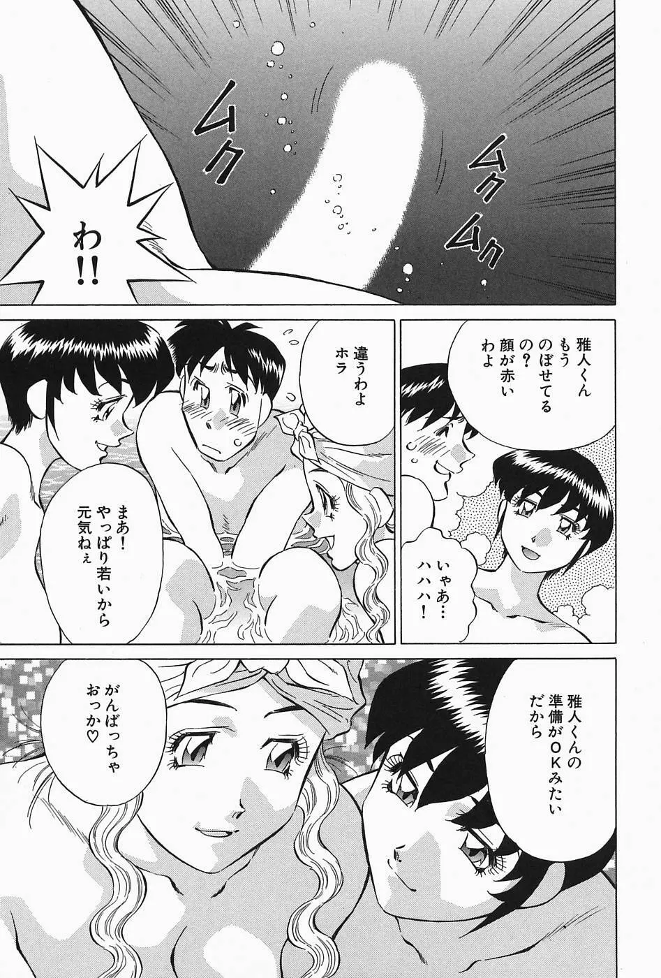 ヒ・ミ・ツの有閑マダム 2 Page.113