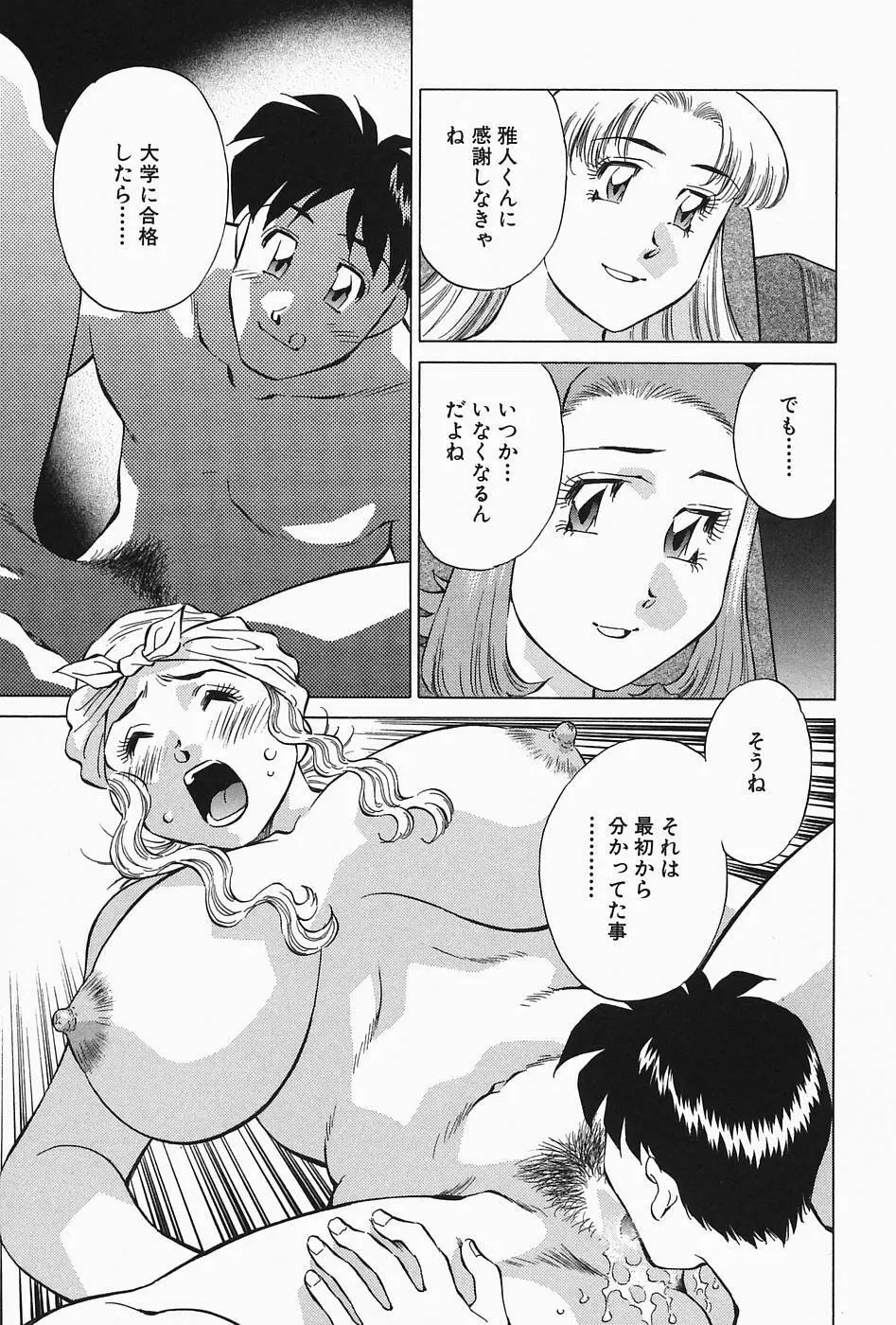 ヒ・ミ・ツの有閑マダム 2 Page.119