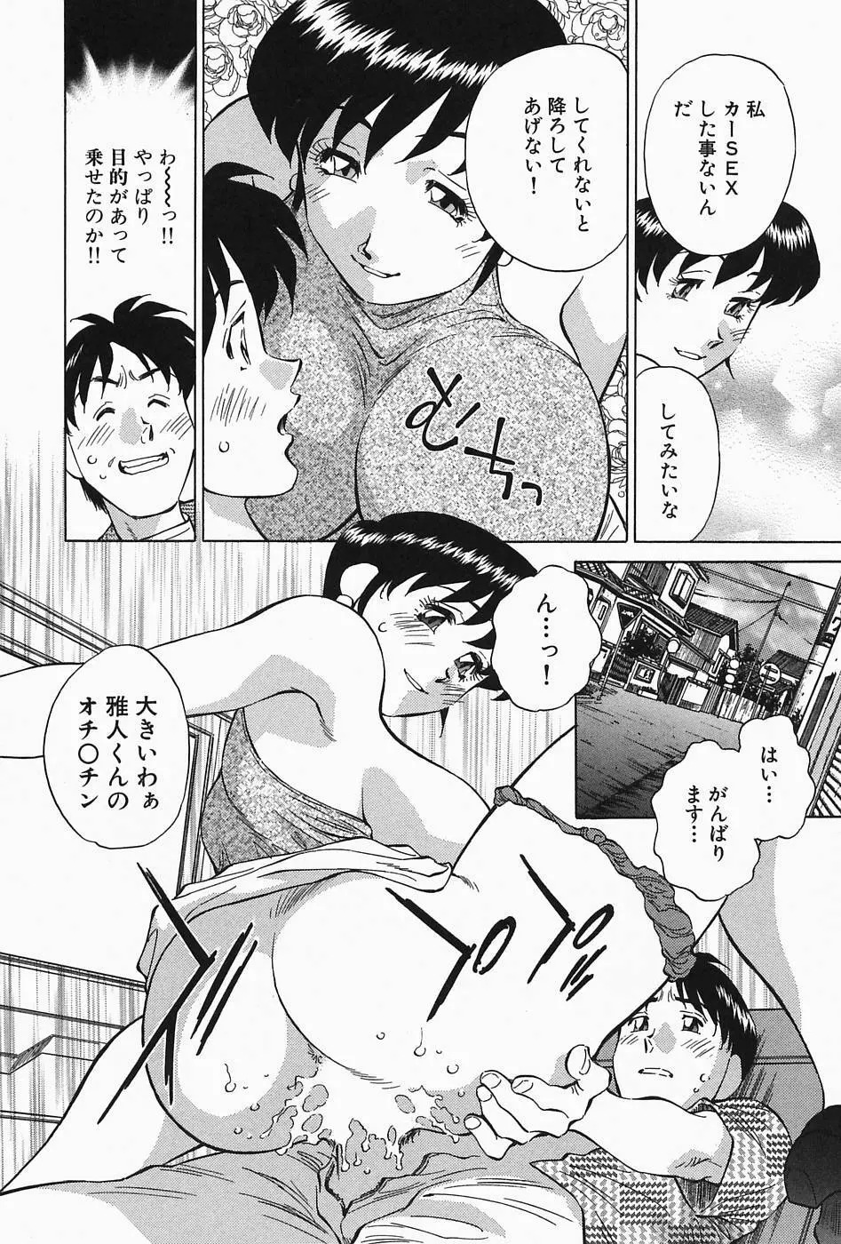 ヒ・ミ・ツの有閑マダム 2 Page.12