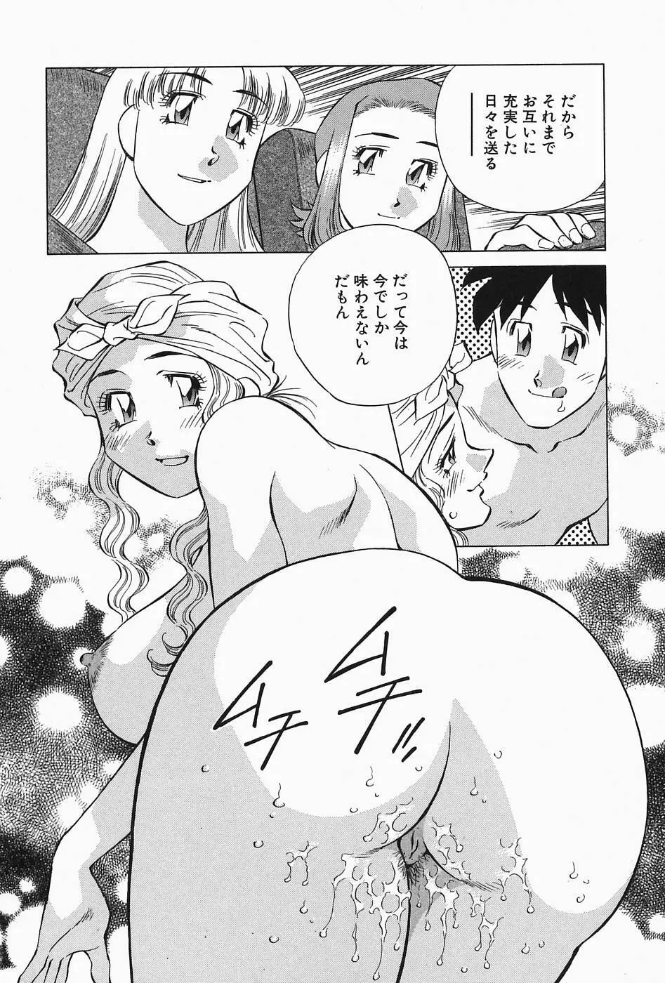 ヒ・ミ・ツの有閑マダム 2 Page.120