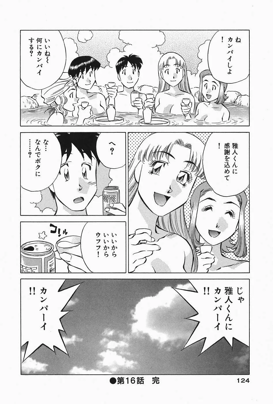 ヒ・ミ・ツの有閑マダム 2 Page.126